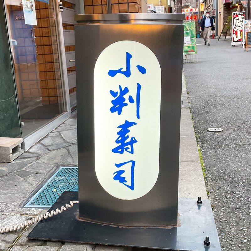 創業60年 地元仙台で愛される町寿司の名店 小判寿司 ウニ王子 Note 創業60年 地元仙台で愛される町寿司の名店 小判寿司 ウニ王子 Note