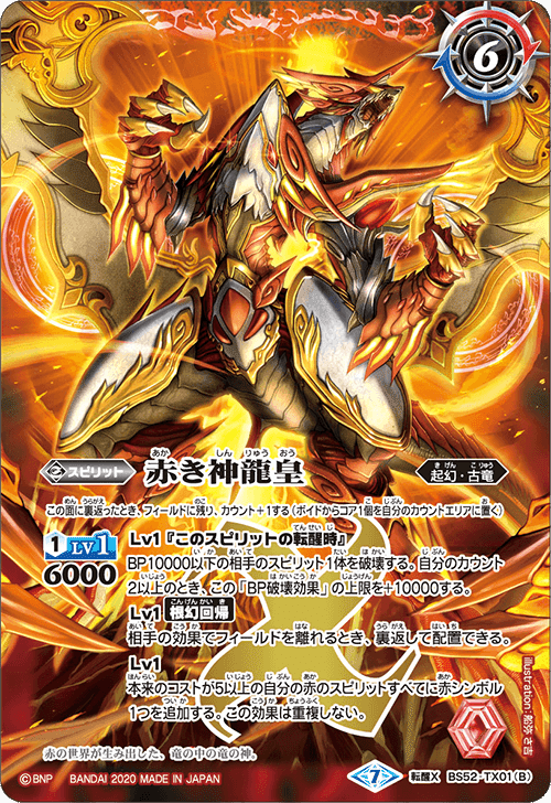 バトスピ】ギルモンでもわかる滅龍の組み方|略ア略(REVIVAL) バトスピ】ギルモンでもわかる滅龍の組み方|略ア略(REVIVAL)