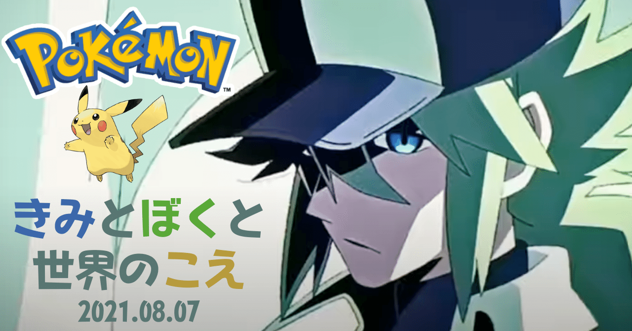 ポケットモンスター きみとぼくと世界のこえ 21 08 07 ゲーム開発には遊び心という人生経験がいる話 ポケモンbw Xy と星のカービィと ガンダムucからnarutoへリンクする世界 ちびアム Note
