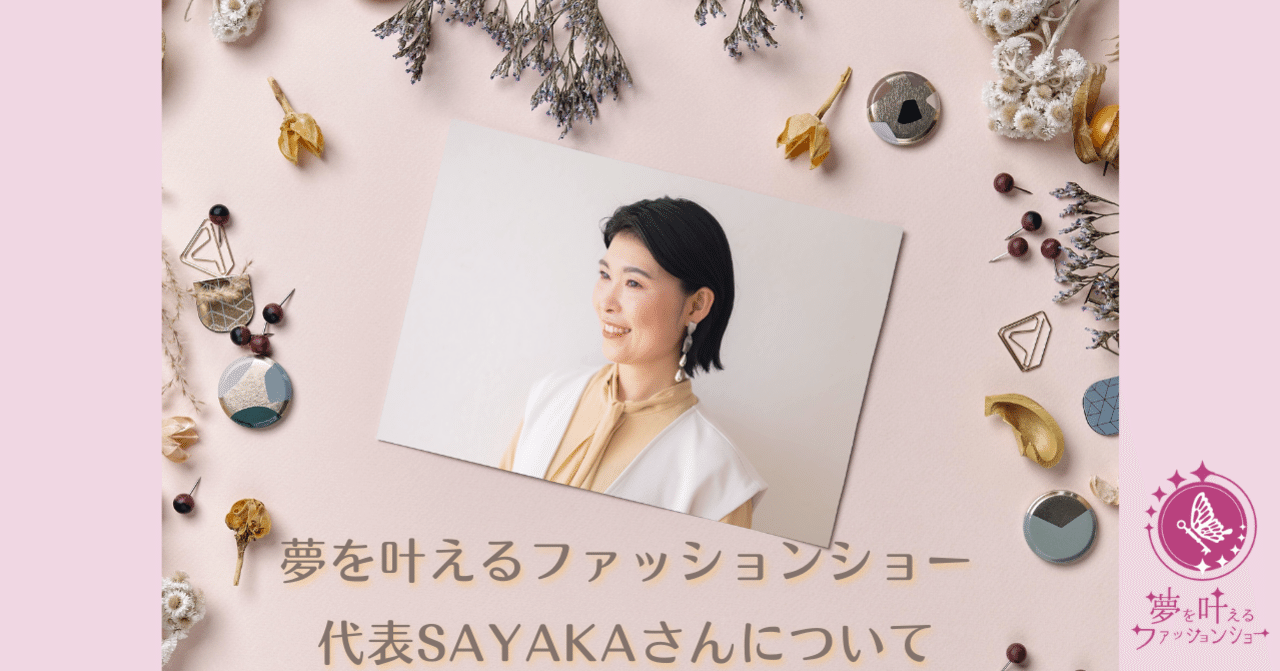 sayakaさん