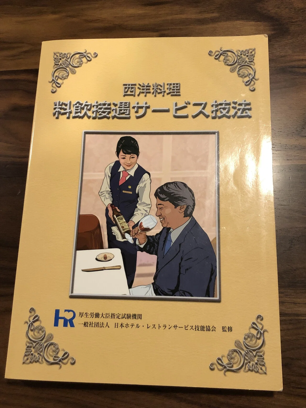 レストランサービス技能検定を受ける✍️｜ikeyadeli