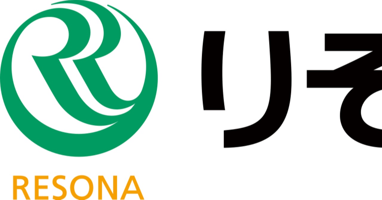 埼玉りそな銀行』ではない『りそな銀行』が埼玉県に１店舗だけある謎｜とさか