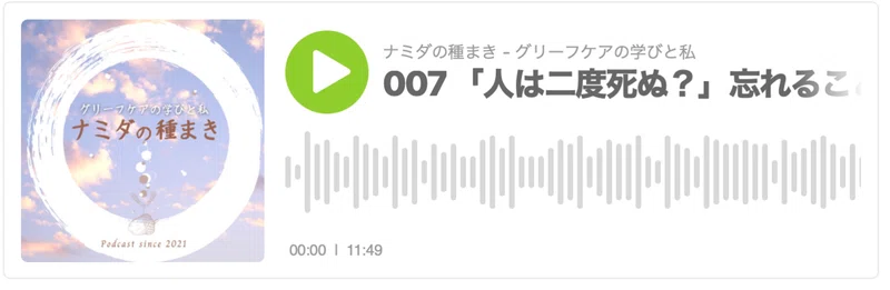 007 人は二度死ぬ 忘れること 忘れないこと 大きな命のこと 今尾 礼子 Note