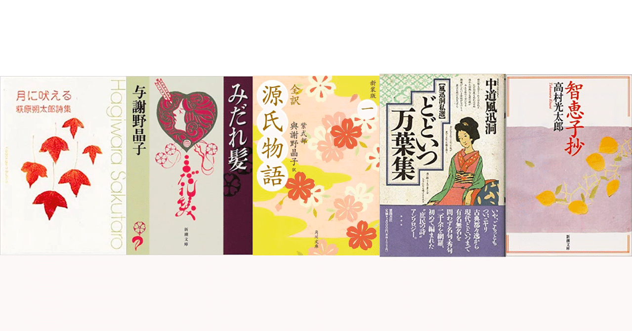 古典みたいな顔して古典が好き ほなみ 毎日お風呂読書 Note