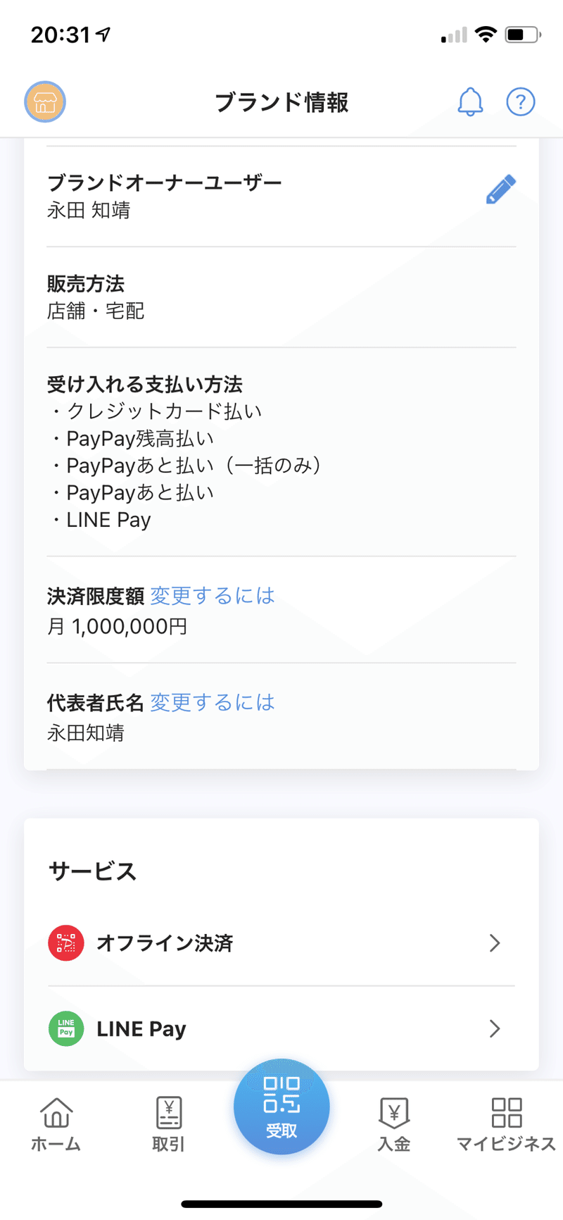 Paypay加盟店でline Payが使えるようになります 永田知靖 デジタル推進コンサルタント Note