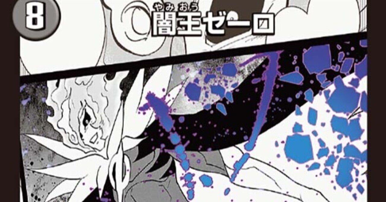 アドバンス】闇王ゼーロデッキ【速攻着弾型】｜DMGG