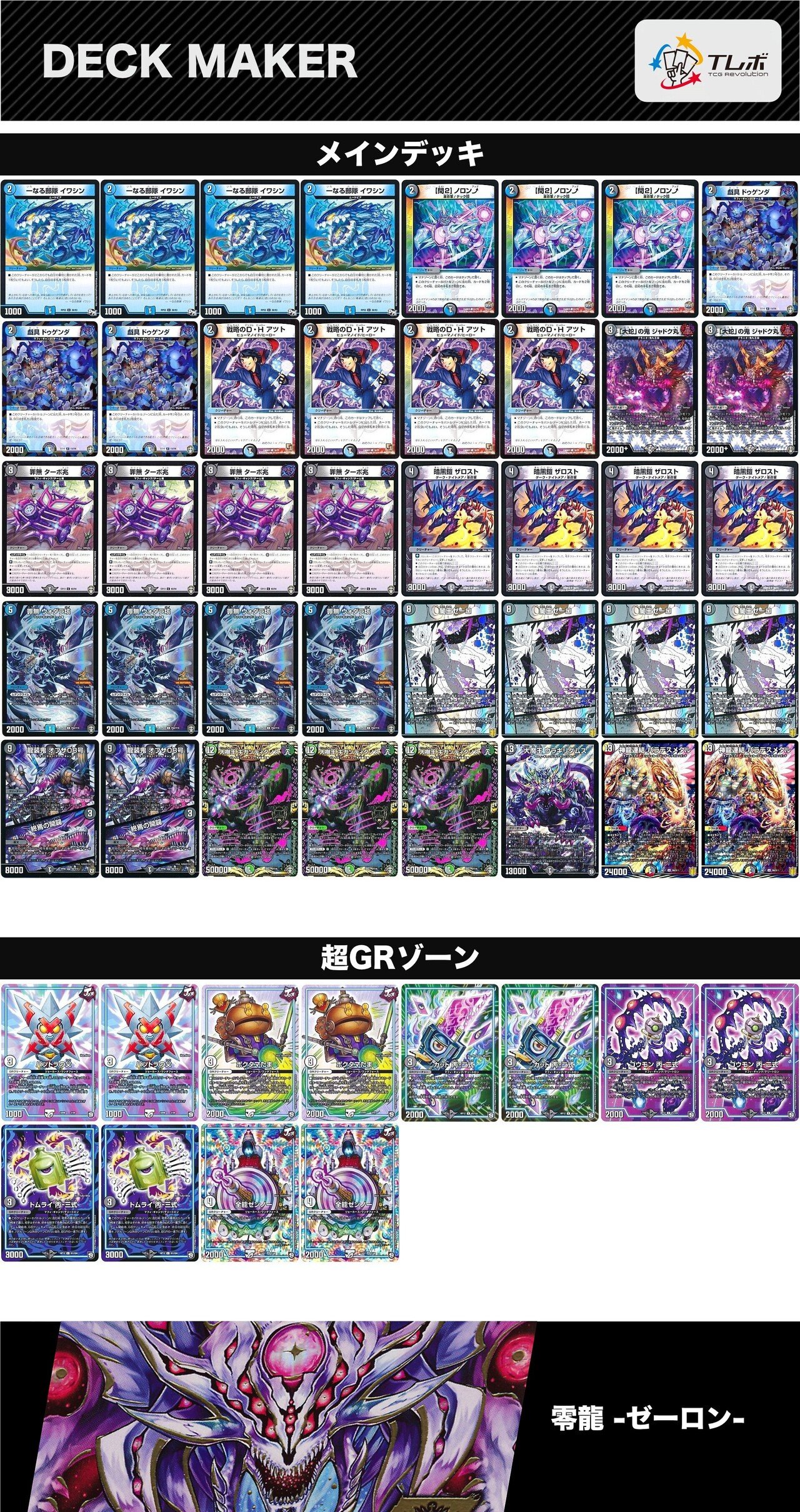 ドロマーゼーロ 4cゼーロデッキ