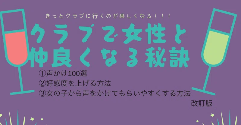 スライドで学ぶクラブノウハウ 声かけ方法を基本とした大作 きっとクラブに行くのが楽しくなる アポキング ナンパ アポ攻略 クラブナンパ Note