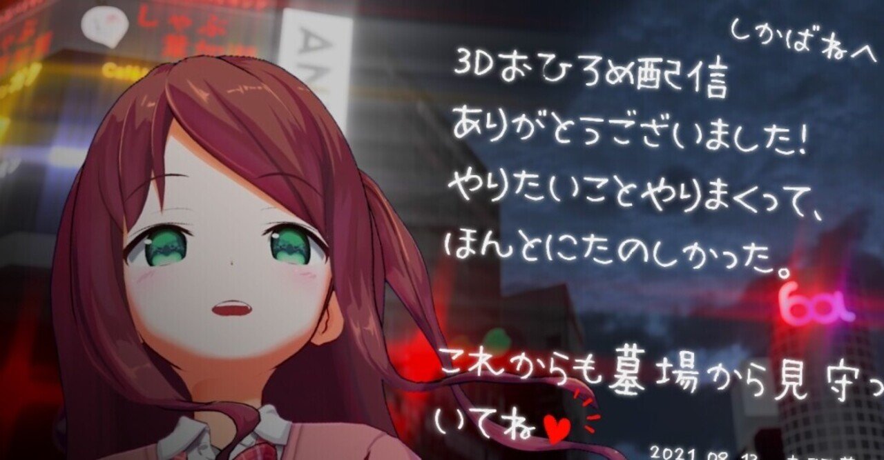 赤羽葉子3dお披露目配信 おおかみ Note