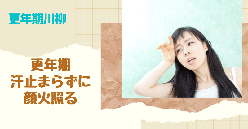 ホットフラッシュ の新着タグ記事一覧 Note つくる つながる とどける