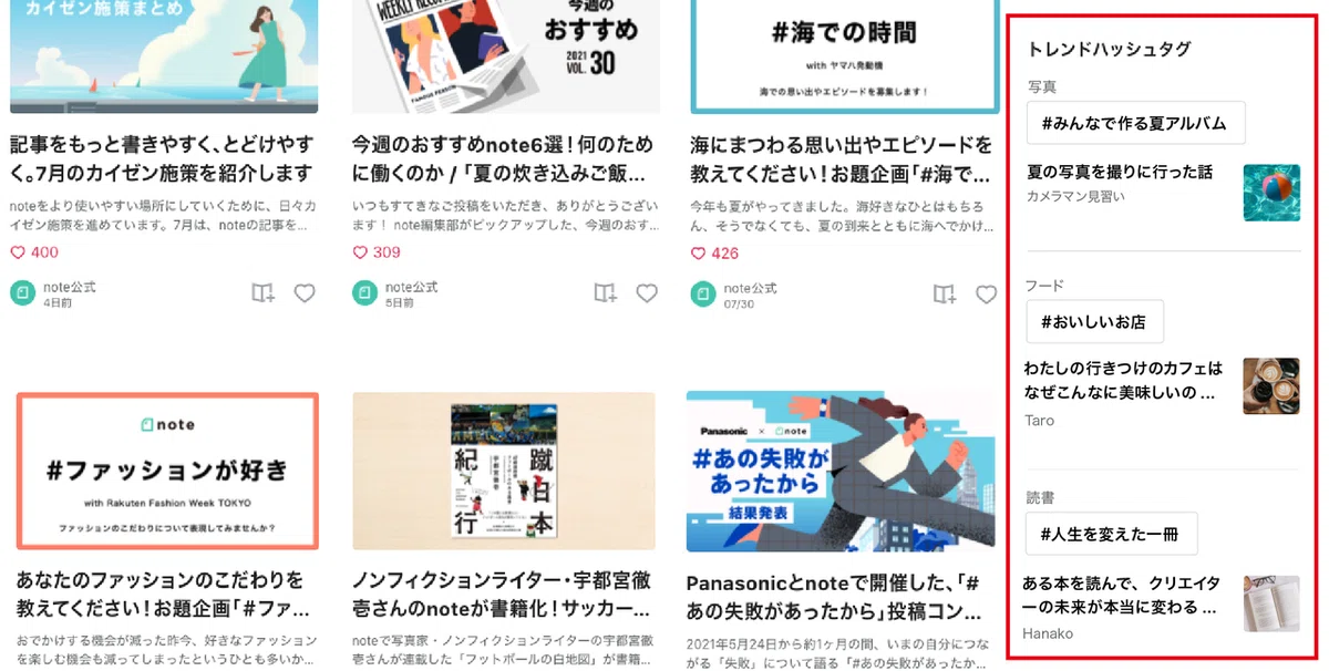 ホーム画面のトレンドハッシュタグ箇所