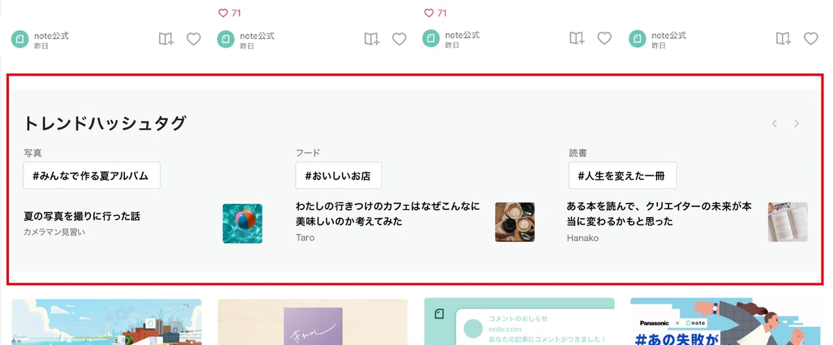 話題タブページのトレンドハッシュタグ箇所
