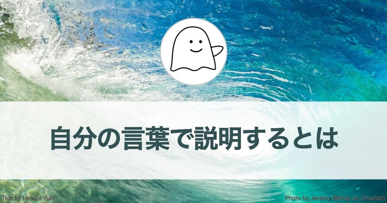 自分の言葉で説明するとは 学ぶときの心がけ 結城浩