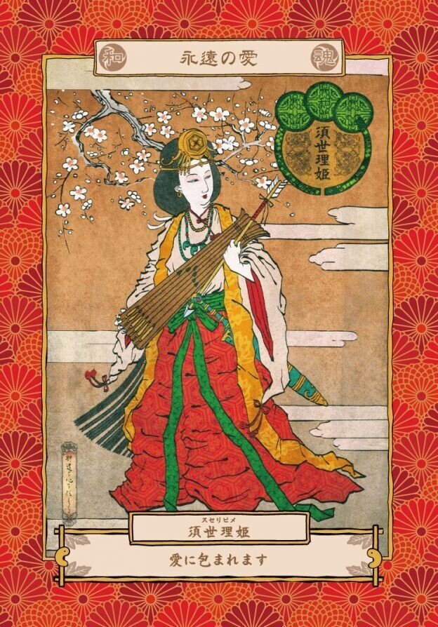 古事記 オオクニヌシの逃亡とスサノオからの試練 Noruniru Note