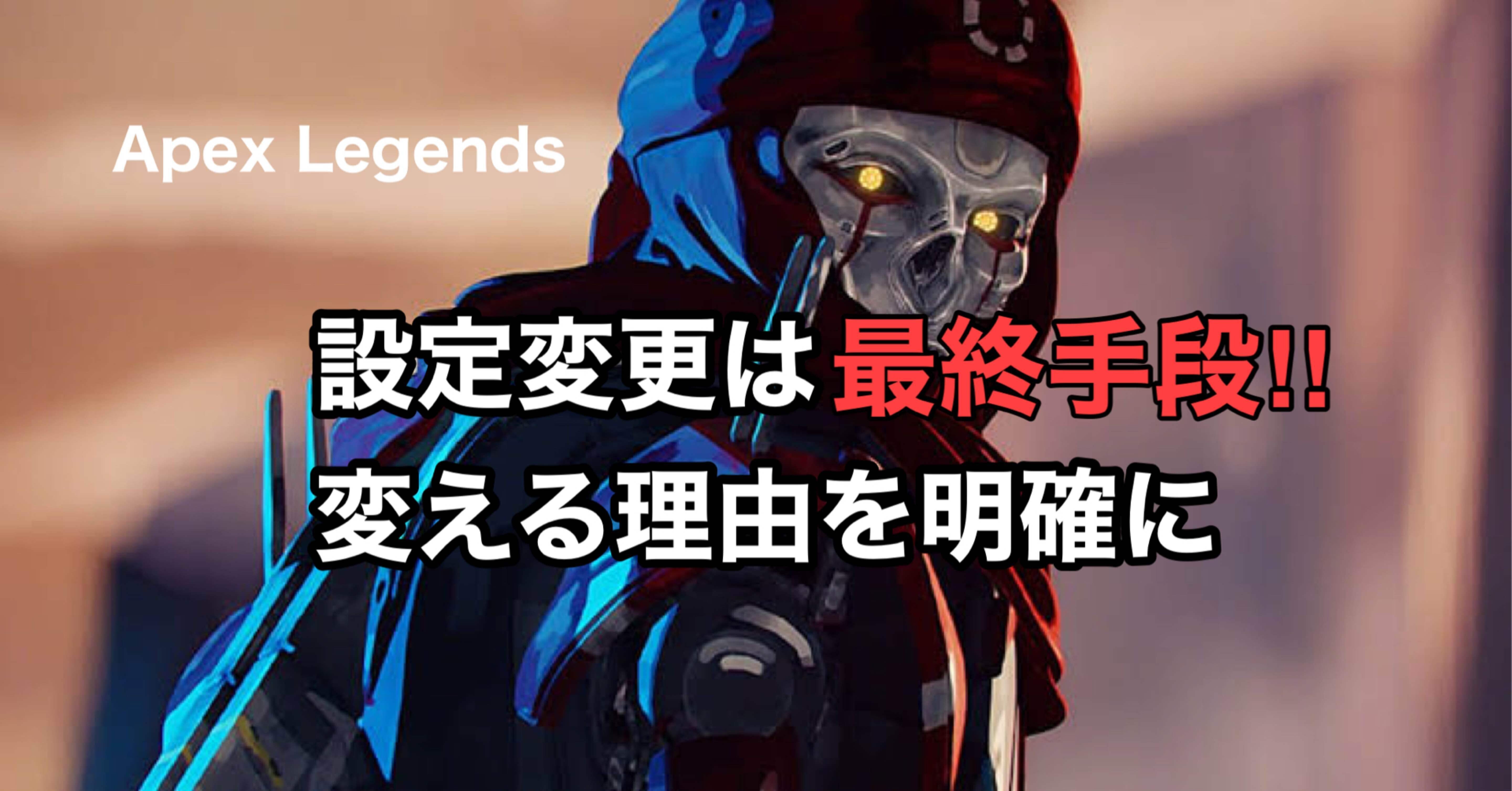 Apex Legends ボタン配置変更は最終手段 変える理由を明確に Hys ひす 11 29 Note Creator S Cup Note