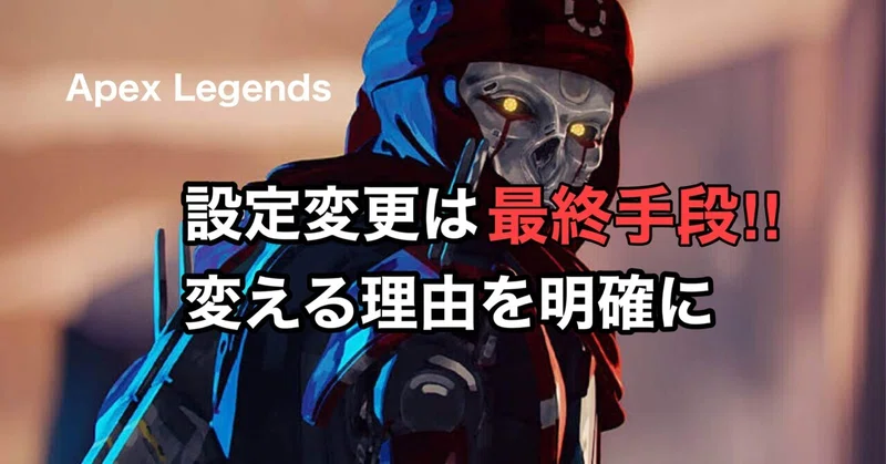 Apex Legends ボタン配置変更は最終手段 変える理由を明確に Hys ひす 11 29 Note Creator S Cup Note Apex Legends ボタン配置変更は最終手段 変える理由を明確に Hys ひす 11 29 Note Creator S Cup Note