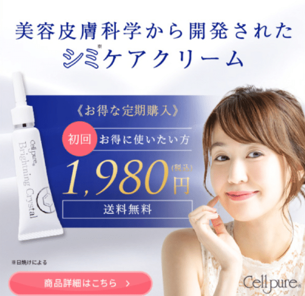 ブライトニングクリスタル_価格