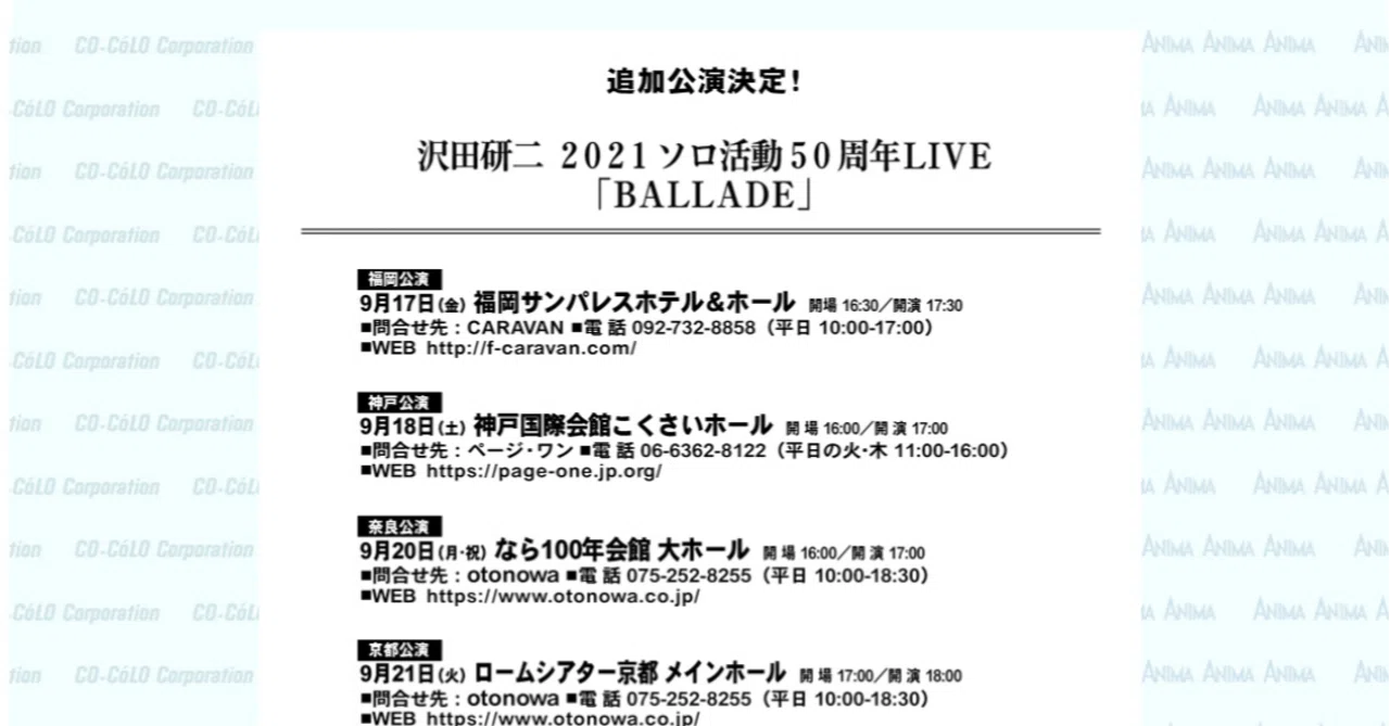 沢田研二さんファンクラブの澤會、いつか復活を‼️｜秋山大輔