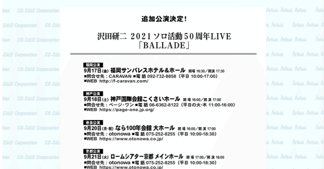 人気特価をすべて 沢田研二さんファンクラブの澤會、いつか復活を‼️｜秋山大輔 アート・デザイン・音楽