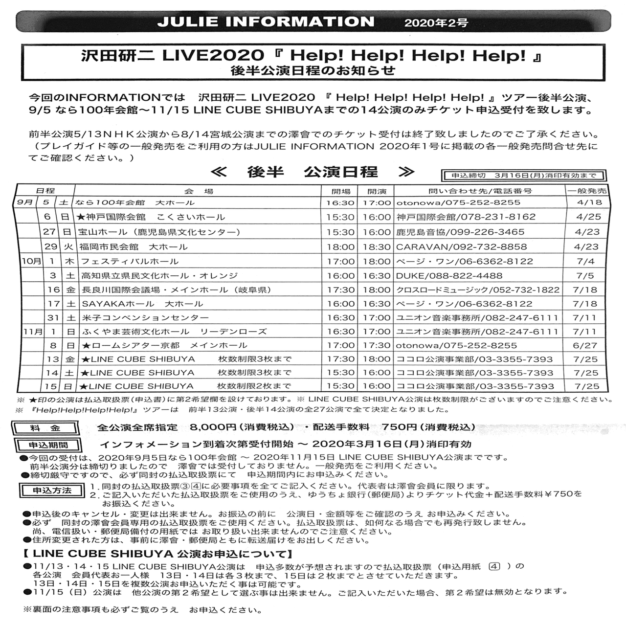 沢田研二さんファンクラブの澤會、いつか復活を‼️｜秋山大輔