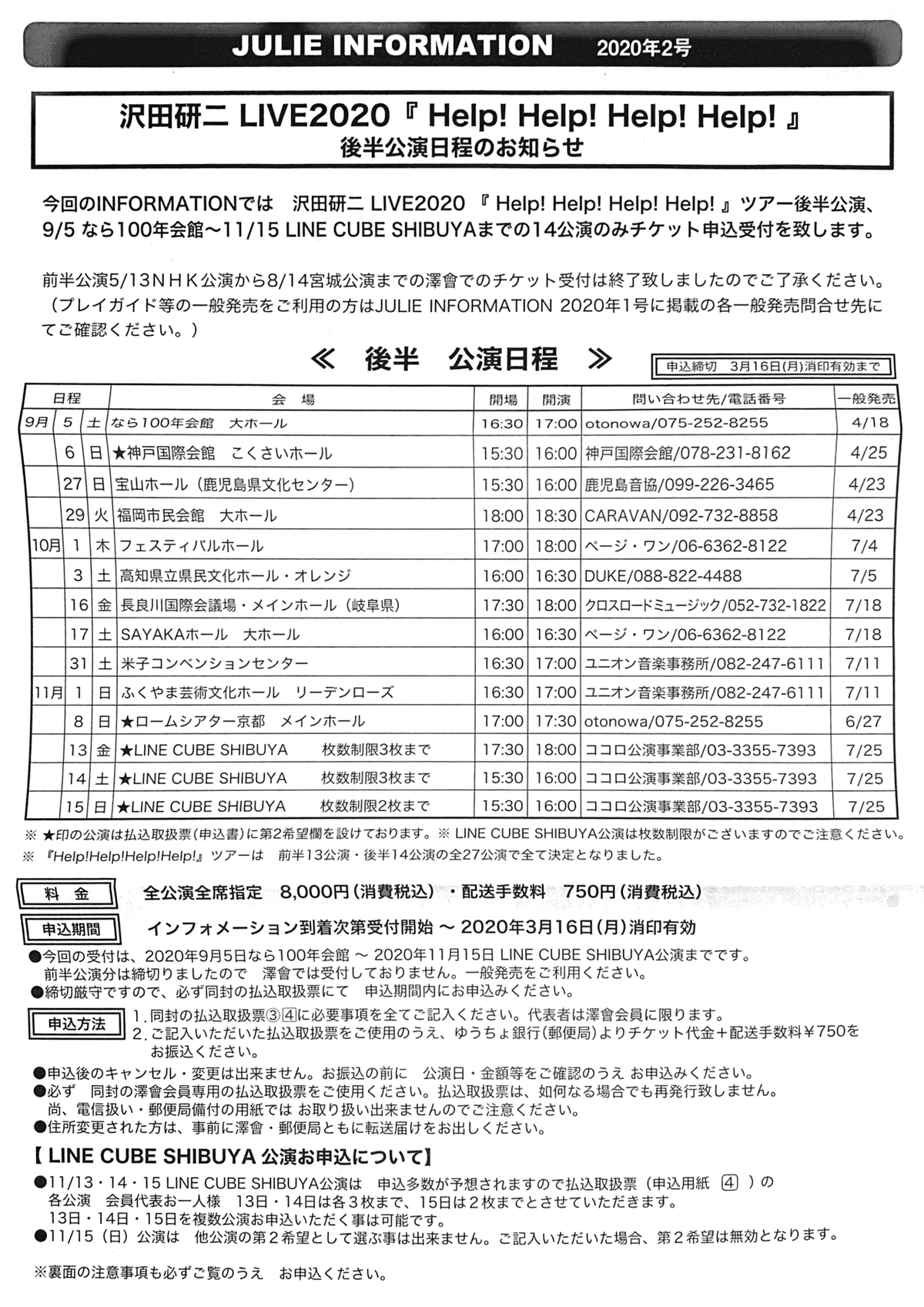 沢田研二さんファンクラブの澤會、いつか復活を‼️｜秋山大輔