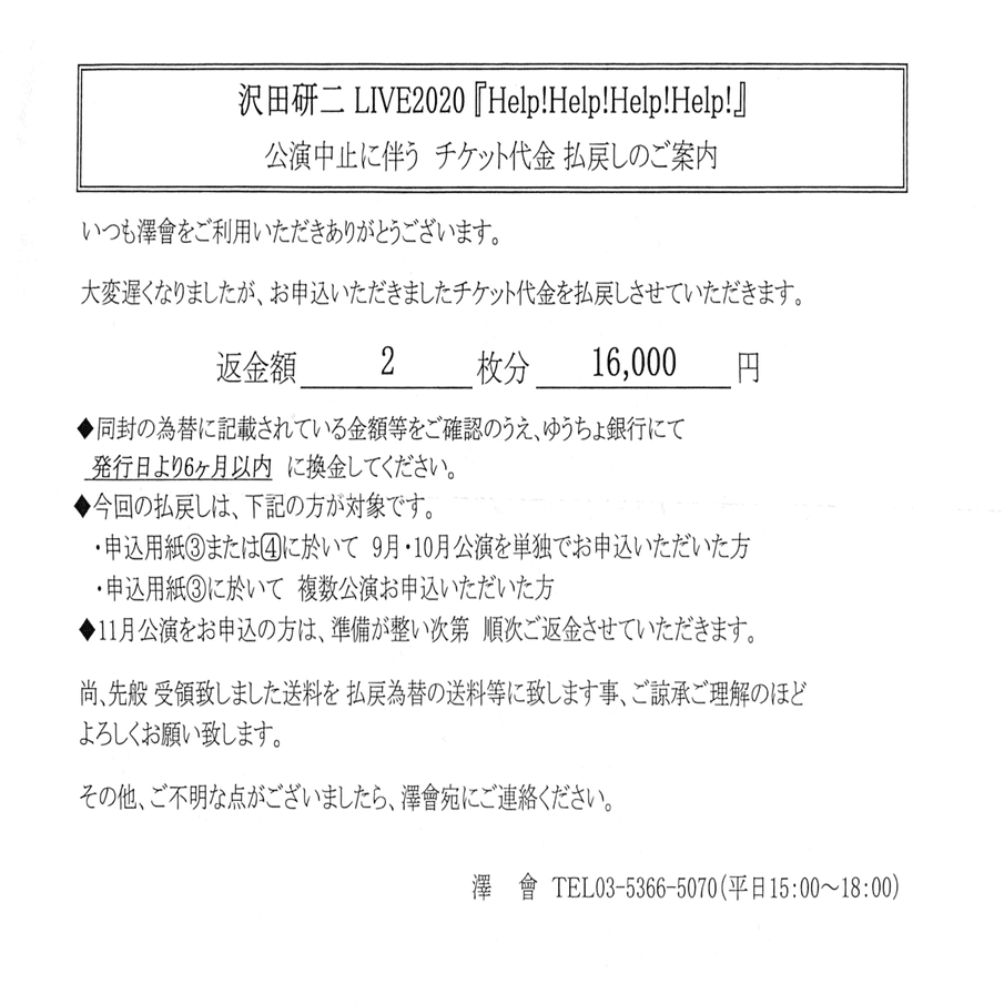 沢田研二さんファンクラブの澤會、いつか復活を‼️｜秋山大輔