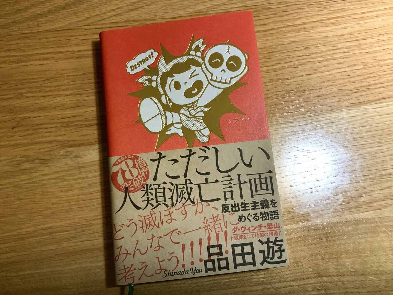 本の感想 ただしい人類滅亡計画 反出生主義をめぐる物語 豆ノ とうの Note 本の感想 ただしい人類滅亡計画 反出生主義をめぐる物語 豆ノ とうの Note