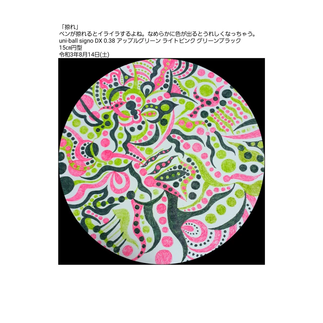 掠れ 佐藤葉月 Note