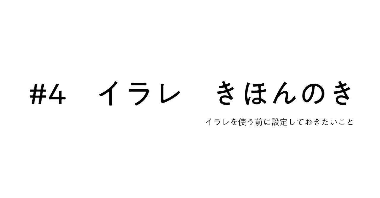 #4_イラレ きほんのき｜DoDE｜note