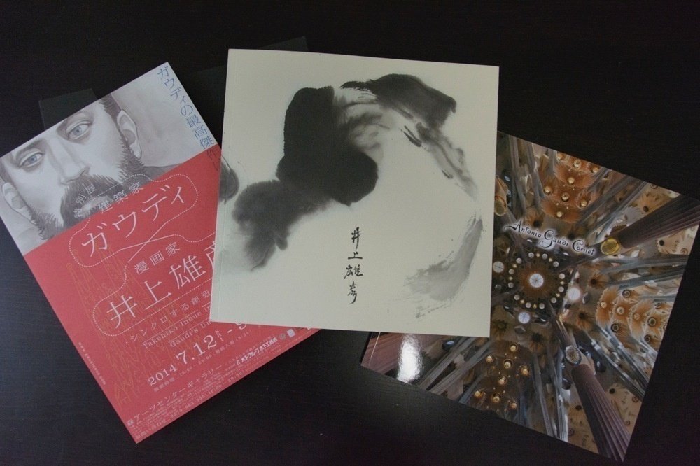 昨日から始まった ガウディ 井上雄彦 展 行くつもりじゃなかったんですが 森美術館帰りにミュージアムショップで画集 を見たら 和紙に墨で描かれたイラストに衝撃 思わず画集購入 そのまま展覧会へ 本物の ぷらいまり Note