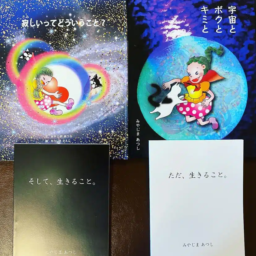 〜生命を書き綴る〜
