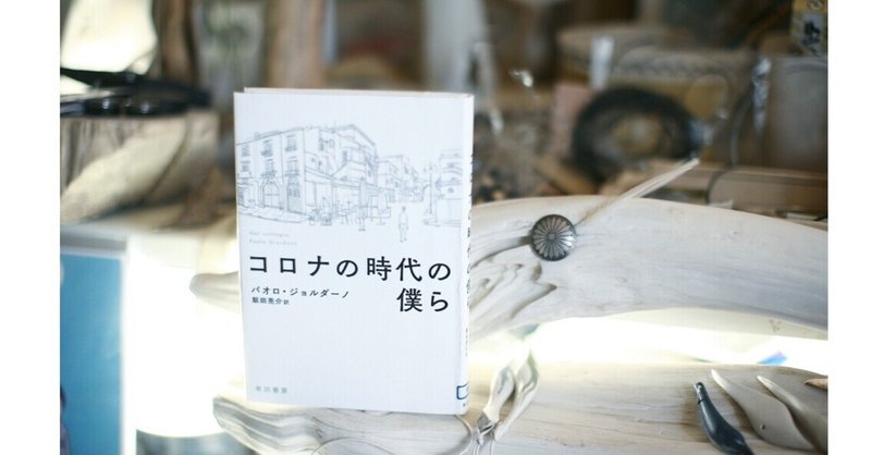 君よ、反逆せよ、このコロナの時代に、みてーな、ことが書いてあったよ、レイディー
【 新≠自由論 - コロナの時代の新しい生き方 2021 - 】