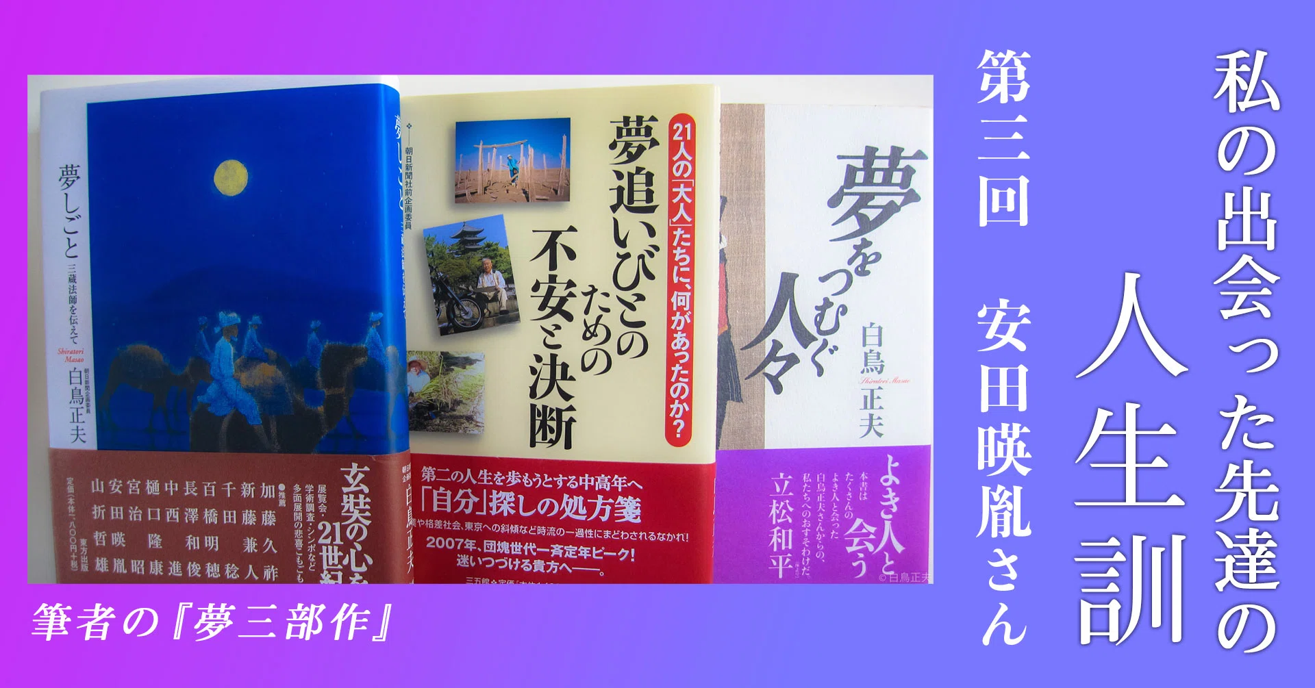 白鳳伽藍再興に尽力、薬師寺長老の安田暎胤さん 玄奘三蔵を顕彰、「心 白鳳伽藍再興に尽力、薬師寺長老の安田暎胤さん 玄奘三蔵を顕彰、「心