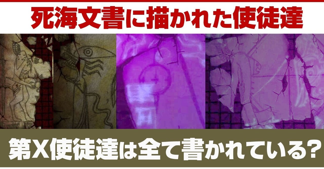 考察 死海文書考察その１ 描かれた番号の付いた使徒達 シン エヴァンゲリオン あおいさんの不思議博物館 Note