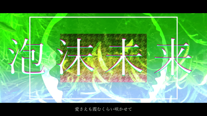 泡沫未来 _ 初音ミク 1-0 screenshot