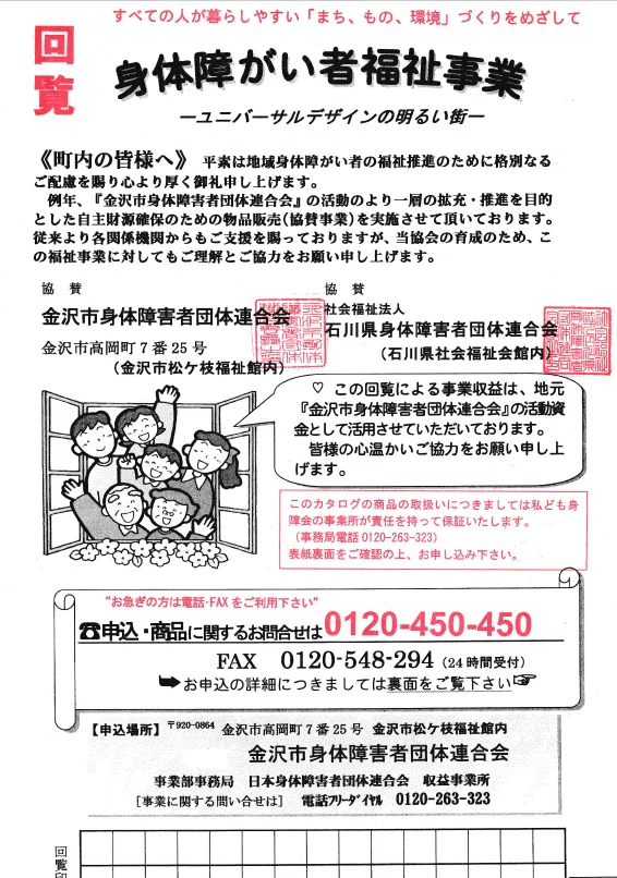 回覧板に入っている あのカタログ の謎を追う Aki Maeno Note