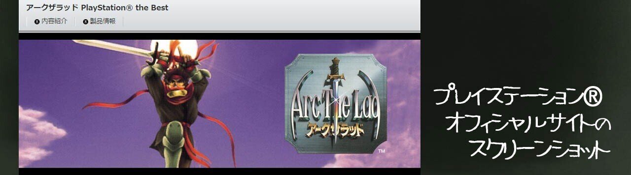 アークザラッド1・2オフィシャルカードコレクショまとめ アークザラッド】シリーズの歩みを時系列で振り返る【年表あり