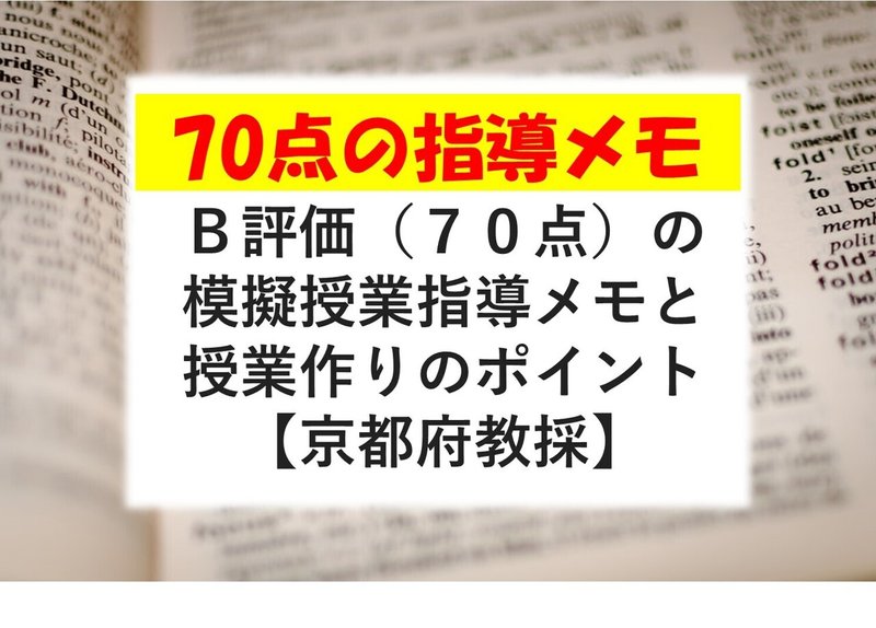 70点指導メモ