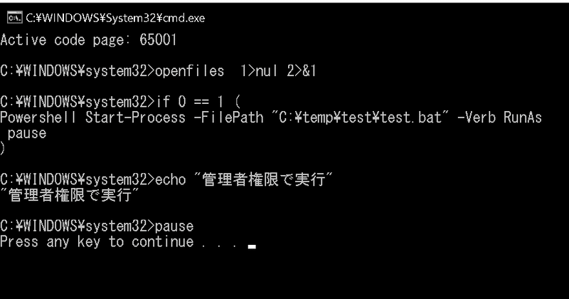 バッチファイルを管理者権限で実行させてみる Rone Note