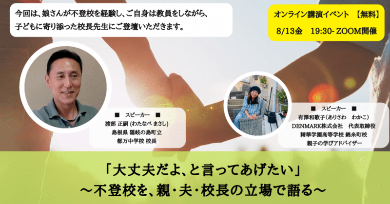 「大丈夫だよ、と言ってあげたい」不登校のイベント無事終了。「10年後は笑っている」に勇気をいただきました。