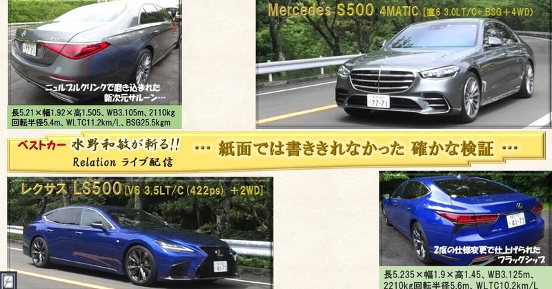 定期購読マガジン特典 水野和敏が斬る 紙面では書ききれなかった確かな検証 Mercedes S500 Vs レクサスls500 水野和敏 プロジェクト カーズ Note 定期購読マガジン特典 水野和敏が斬る 紙面では書ききれなかった確かな検証 Mercedes S500 Vs レクサスls500 水野和敏 プロジェクト カーズ Note