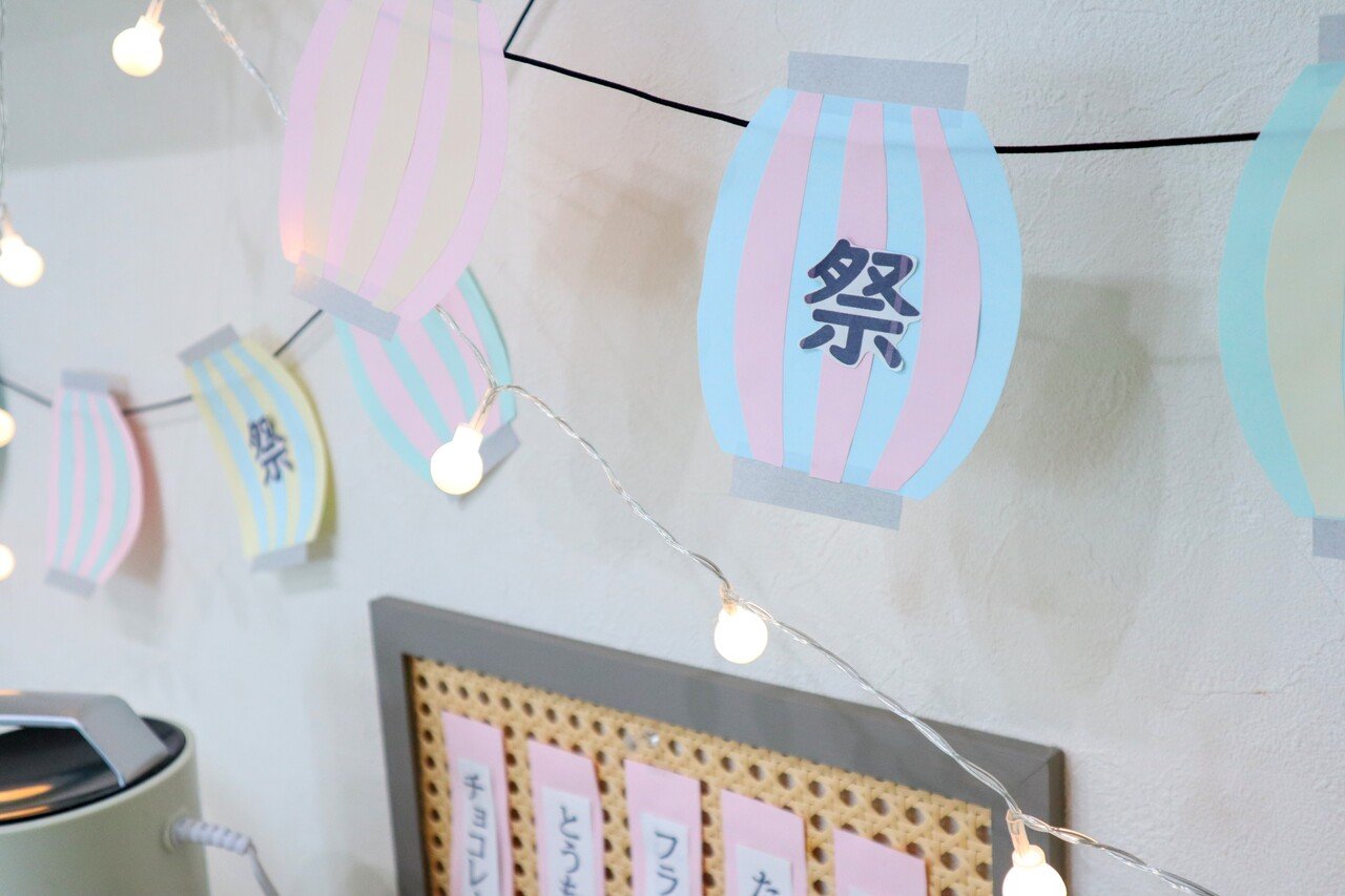 育児 おうち夏祭り 100均グッズで飾り付け 今あるもので日常をちょっと楽しく 倉田 エリ ルームスタイリスト 暮らし改善コンサルタント Note