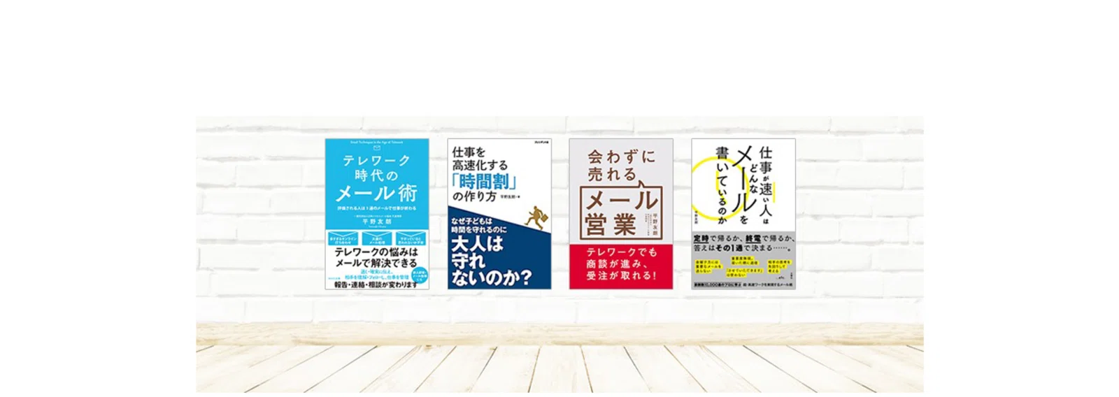 平野友朗（ビジネスメールの専門家/会社経営/著者）｜note