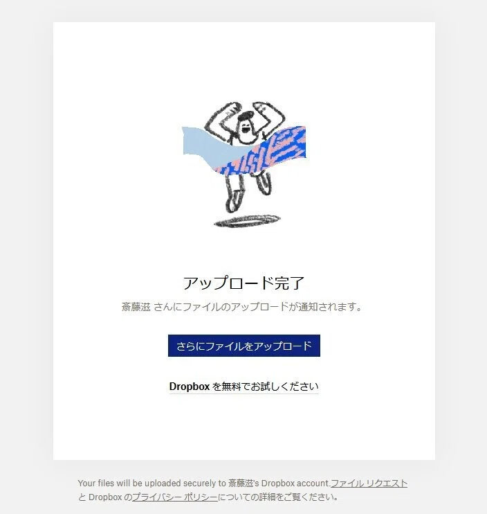 ファイルアップロード完了02