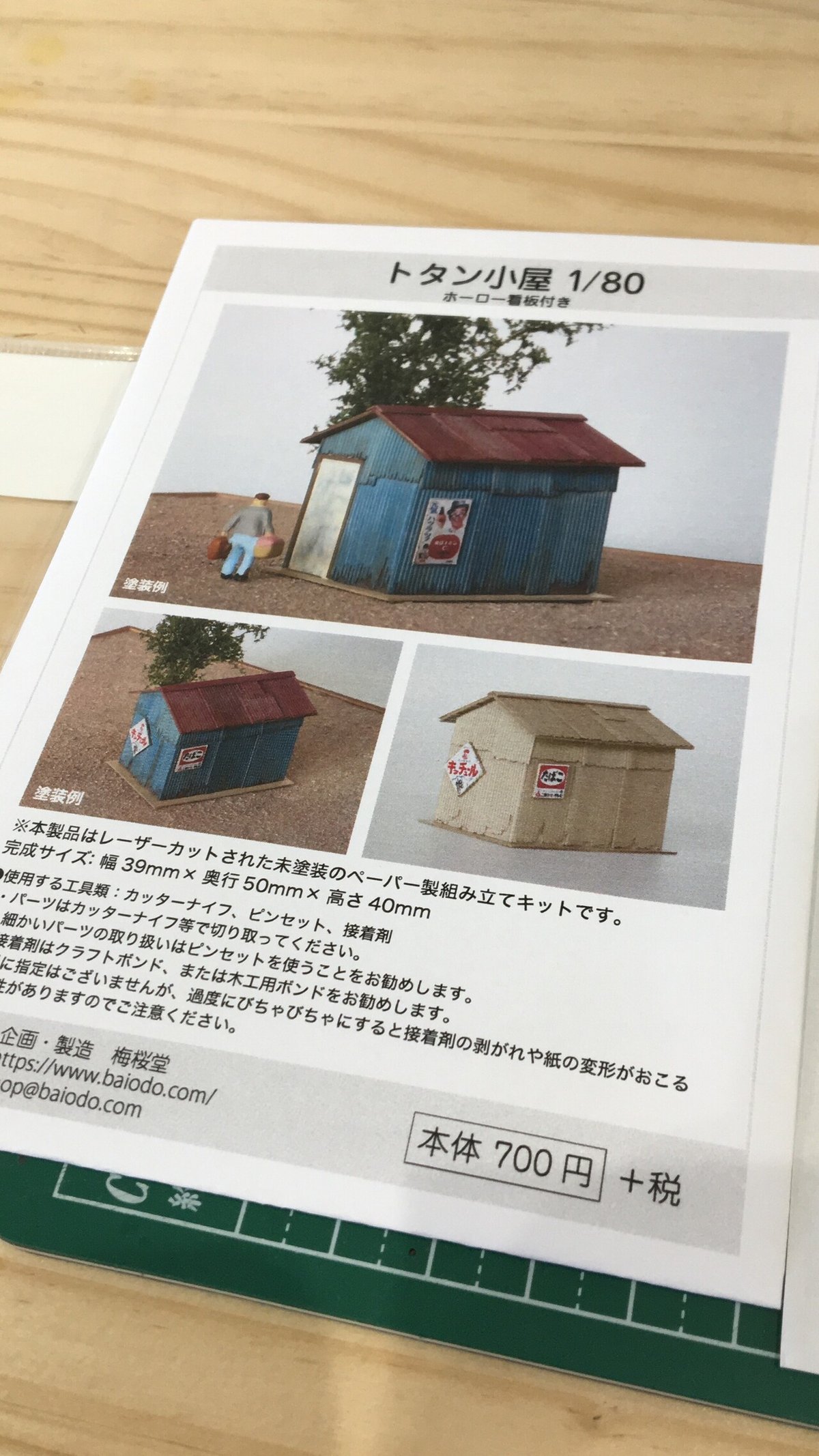 さびたトタン模型 まなぶ】トタン小屋をつくってみよう｜Picagata鉄工所のnote
