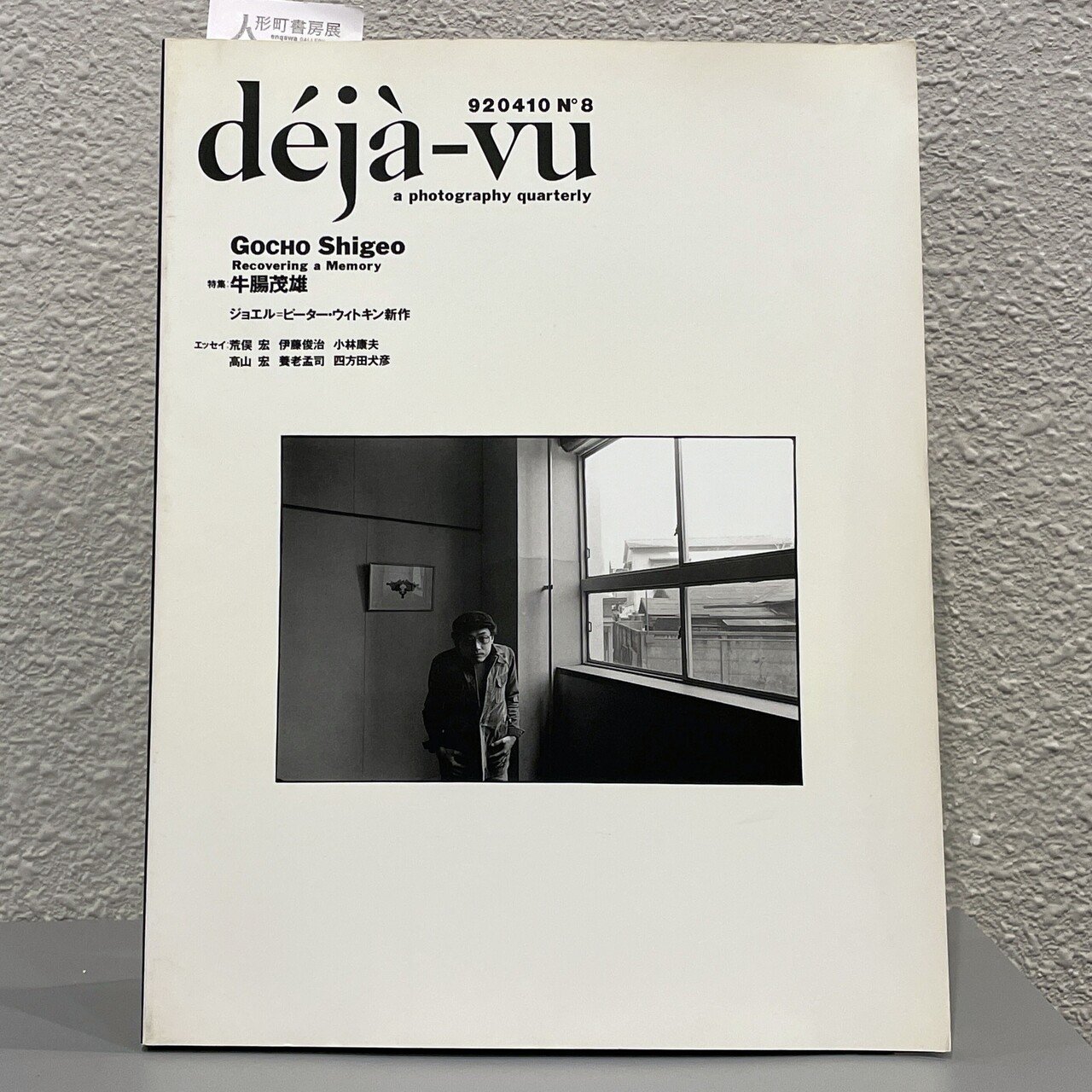 NH engawa Gallery「人形町書房展」開催中“推し本”紹介 第2回 NH engawa Gallery「人形町書房展」開催中“推し本”紹介 第2回
