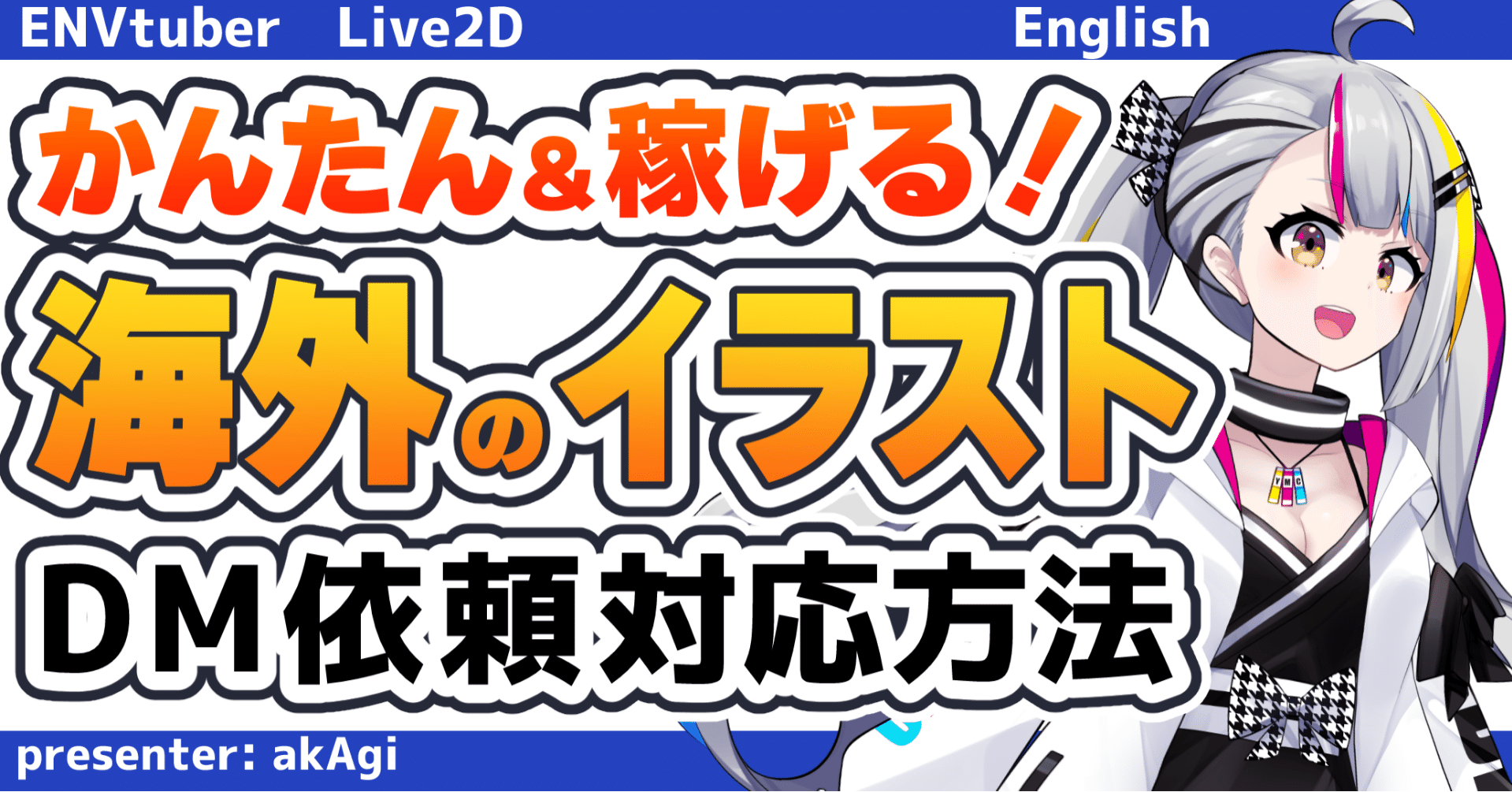 海外からのイラスト依頼 Dm対応方法教えます Vtuber Live2dモデル制作 Akagi 海外イラストレーター Live2d Note 海外からのイラスト依頼 Dm対応方法教えます Vtuber Live2dモデル制作 Akagi 海外イラストレーター Live2d Note