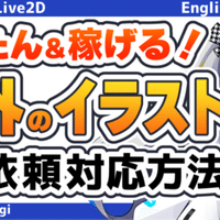 イラストの仕事 無視ok 断るべき依頼 3選 メール対応方法 Akagi イラスト Live2dモデラー Note