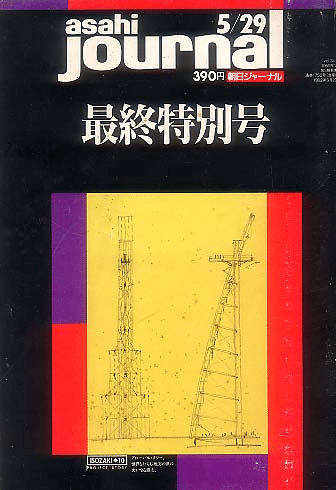 ぼくらマガジン　1970年　29号 講談社 週刊ぼくらマガジン1970年/29号 ぼくらマガジン 1970年 39号