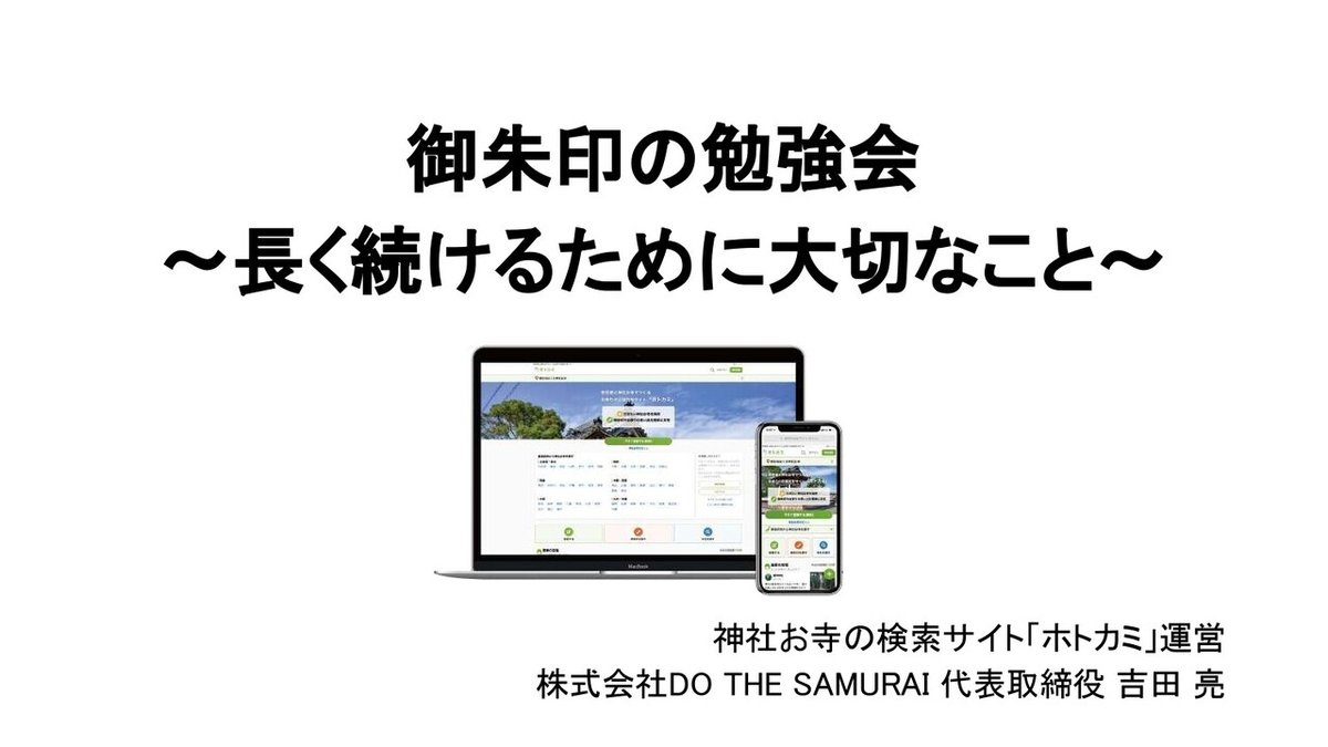 【非公開】御朱印の勉強会すべての資料_page-0001